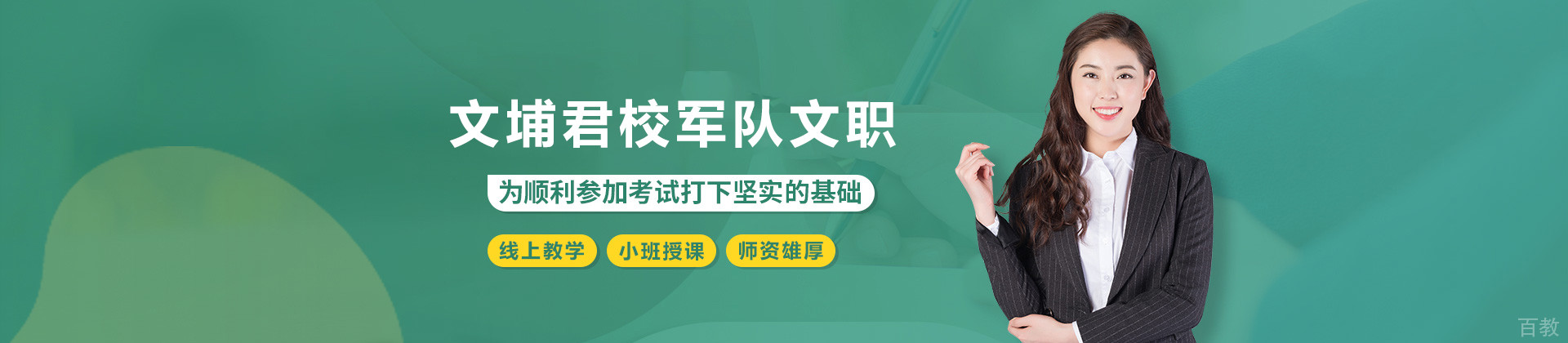 天津文埔君校军队文职