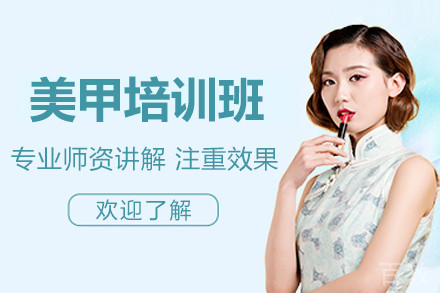深圳美甲培训班
