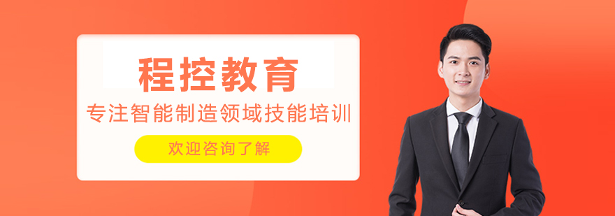 大连程控教育