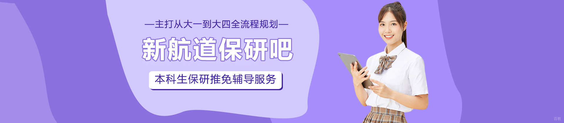 上海新航道保研吧