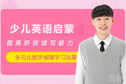 银川少儿英语启蒙培训班