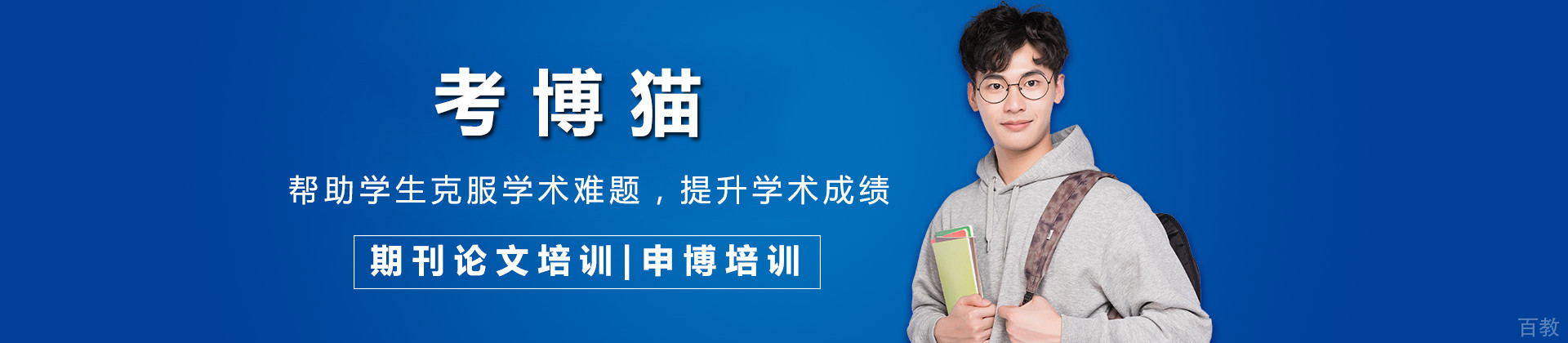 北京考博猫