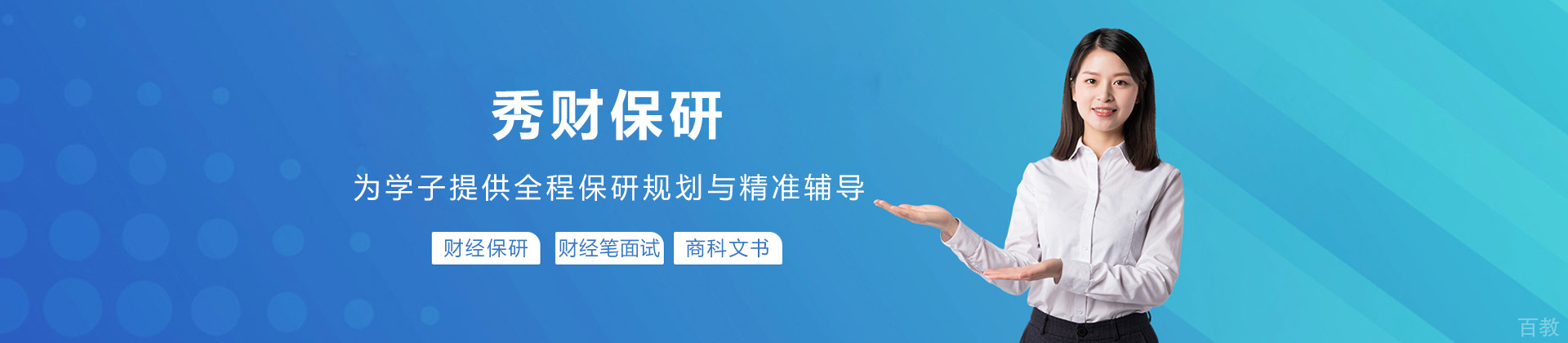 呼和浩特秀财保研