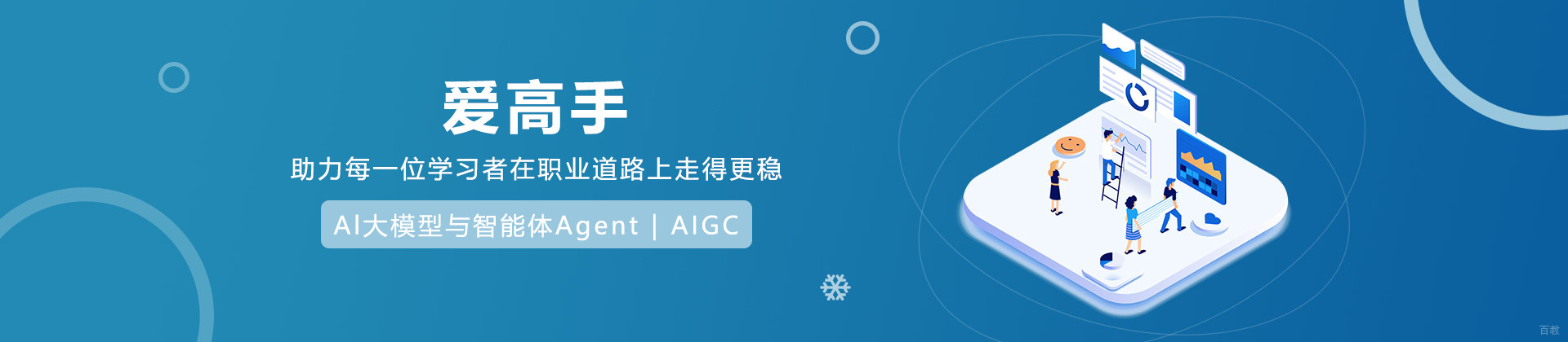 上海爱高手