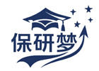 西安保研梦