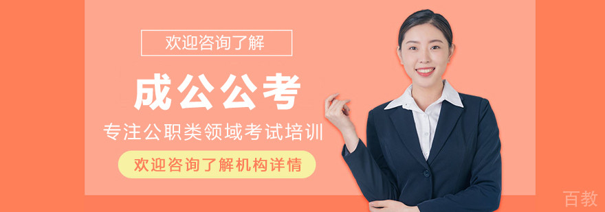 呼和浩特成公公考
