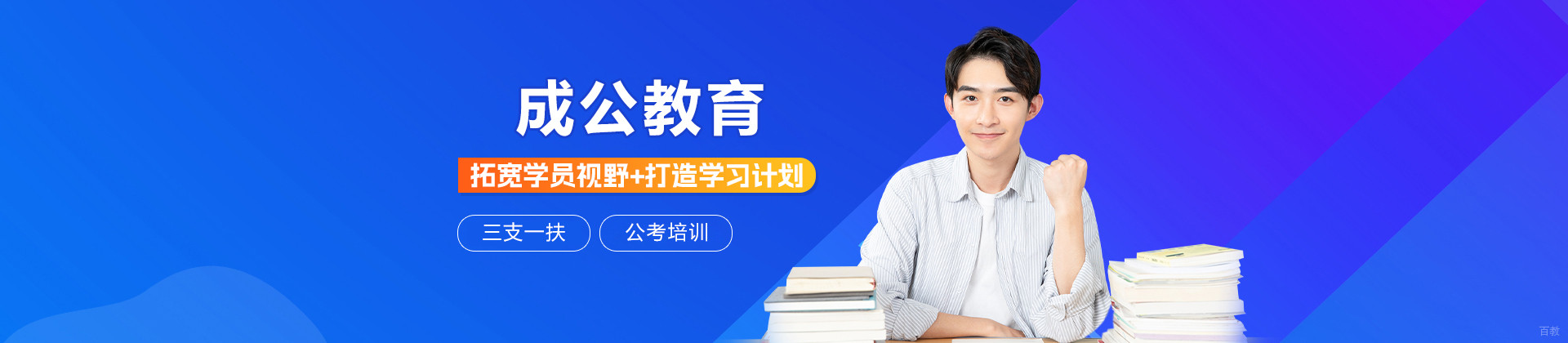 石家庄成公教育