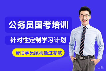 石家庄公务员国考培训班
