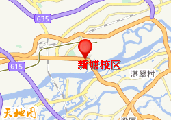新塘校区