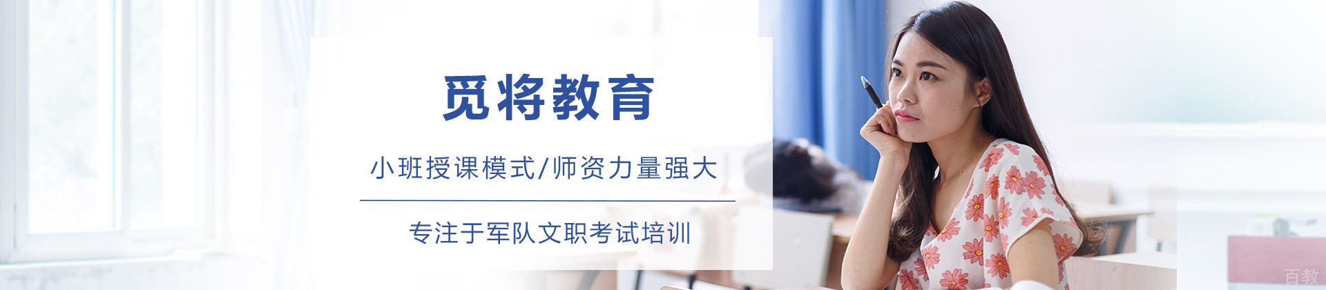 成都觅将教育