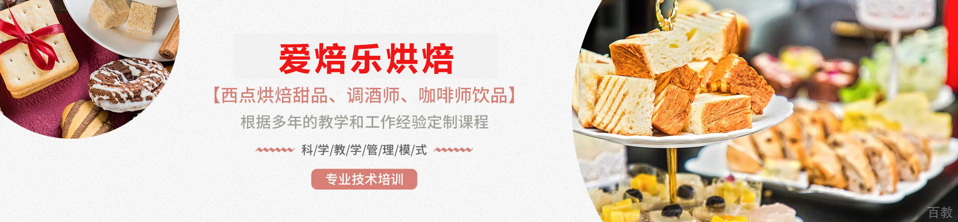 深圳爱焙乐烘焙