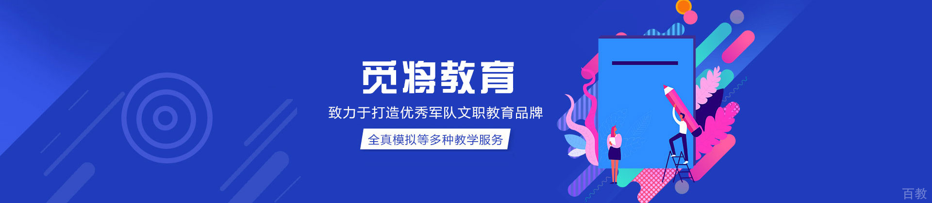 西安觅将教育