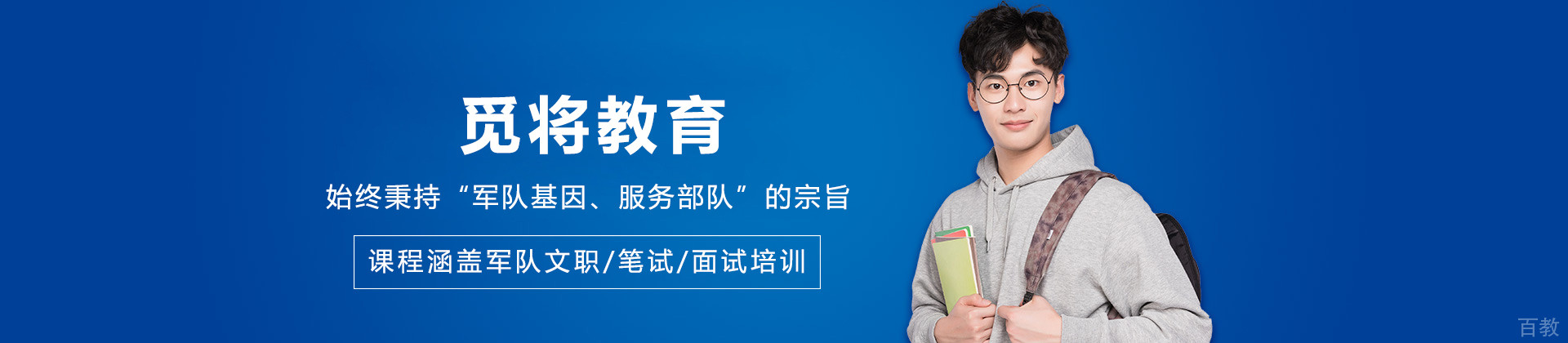 贵阳觅将教育