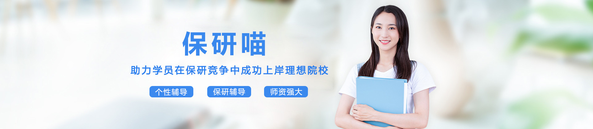 上海保研喵