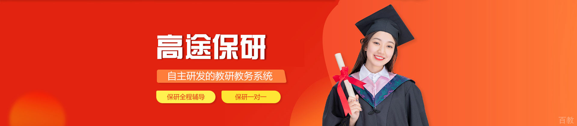 郑州高途保研