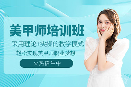 广州美甲培训班