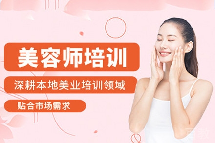 广州时尚美容培训班