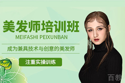 广州美发培训班