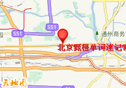北京甄橙单词速记常营校区