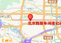 北京甄橙单词速记远洋校区