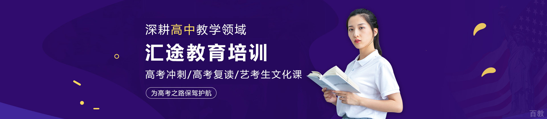 哈尔滨汇途教育