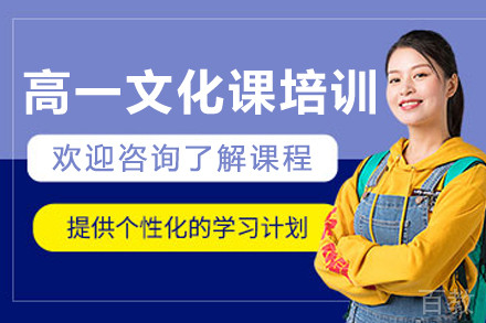 哈尔滨高一文化课培训课程