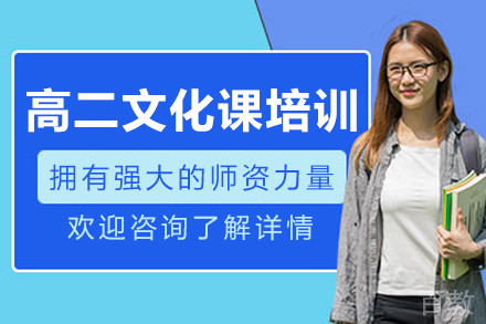 哈尔滨高二文化课培训课程