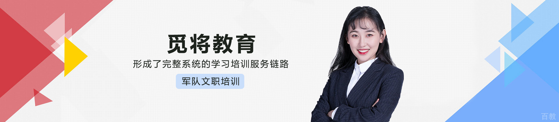 上海觅将教育