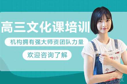 哈尔滨高三文化课培训课程