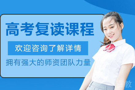 哈尔滨高考复读辅导课程