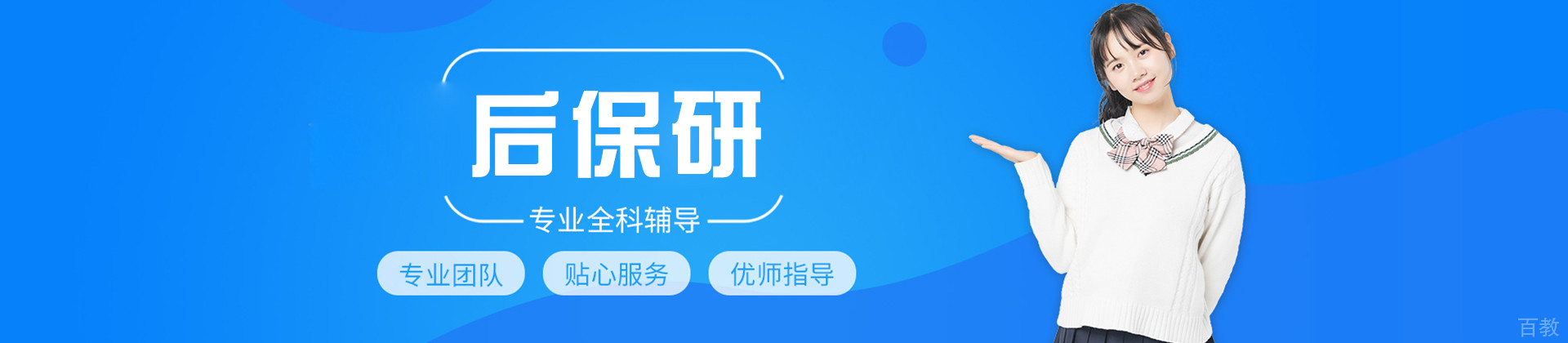 南京后保研