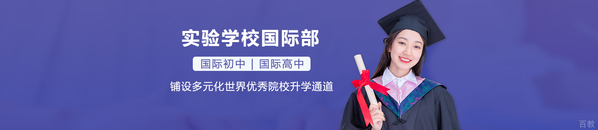深圳实验学校国际部