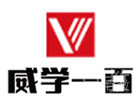 厦门威学一百