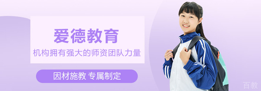 哈尔滨爱德教育