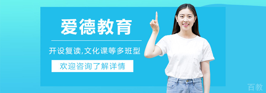 哈尔滨爱德教育