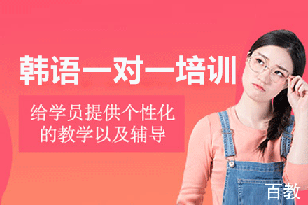 厦门韩语一对一培训班