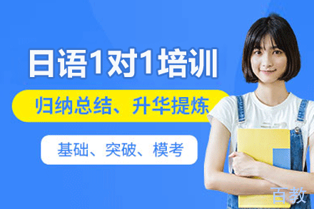 厦门日语1对1培训班