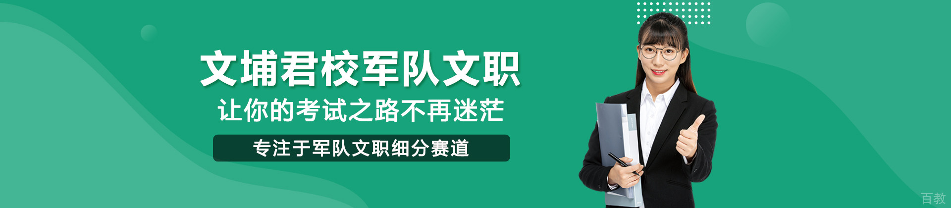 武汉文埔君校军队文职