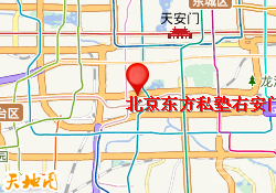 北京东方私塾右安门校区