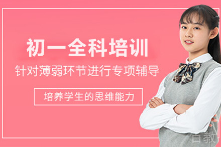 石家庄初一全科1对1培训班