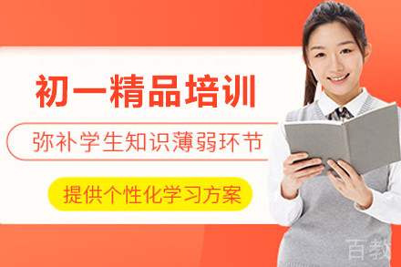 石家庄初一精品培训班