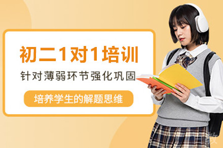 石家庄初二全科1对1培训班