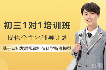 石家庄初三全科1对1培训班