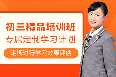 石家庄初三精品培训班