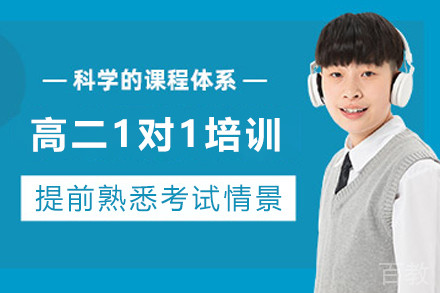 石家庄高二全科1对1培训班
