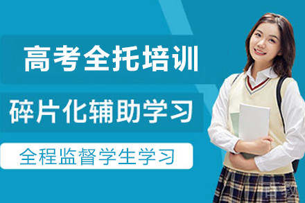石家庄高考全托培训班
