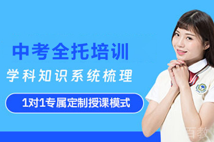 石家庄中考全托培训班