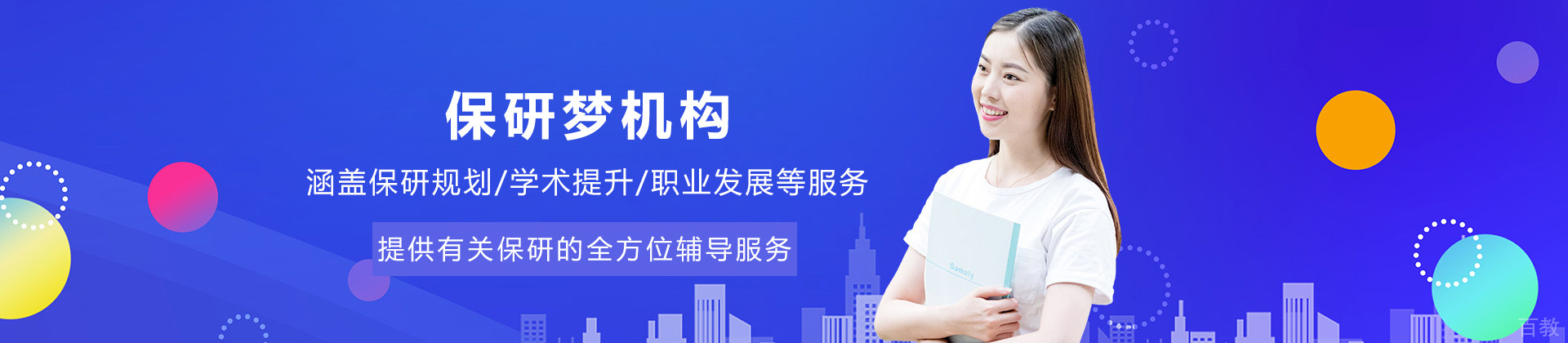 呼和浩特保研梦