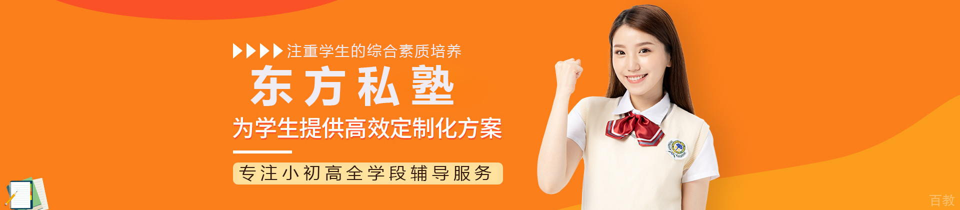 北京东方私塾