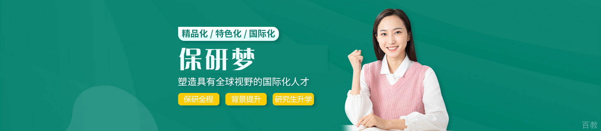 西安保研梦